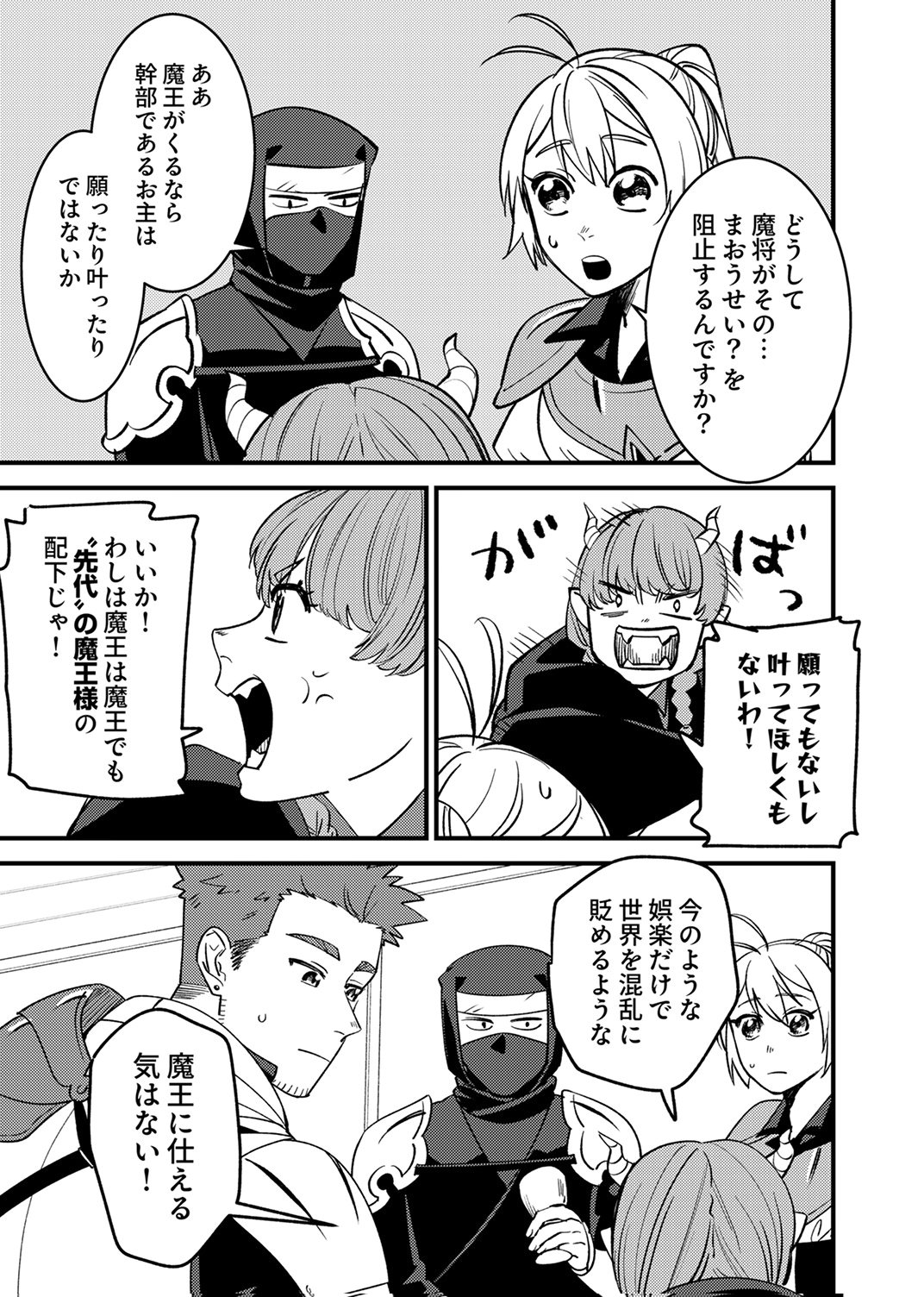 Tsuihousareta Ossan Tank, Jitsu wa Bougyoryoku Saikyou datta node Damage Zero de Musou suru - Chapter 11 - Page 17