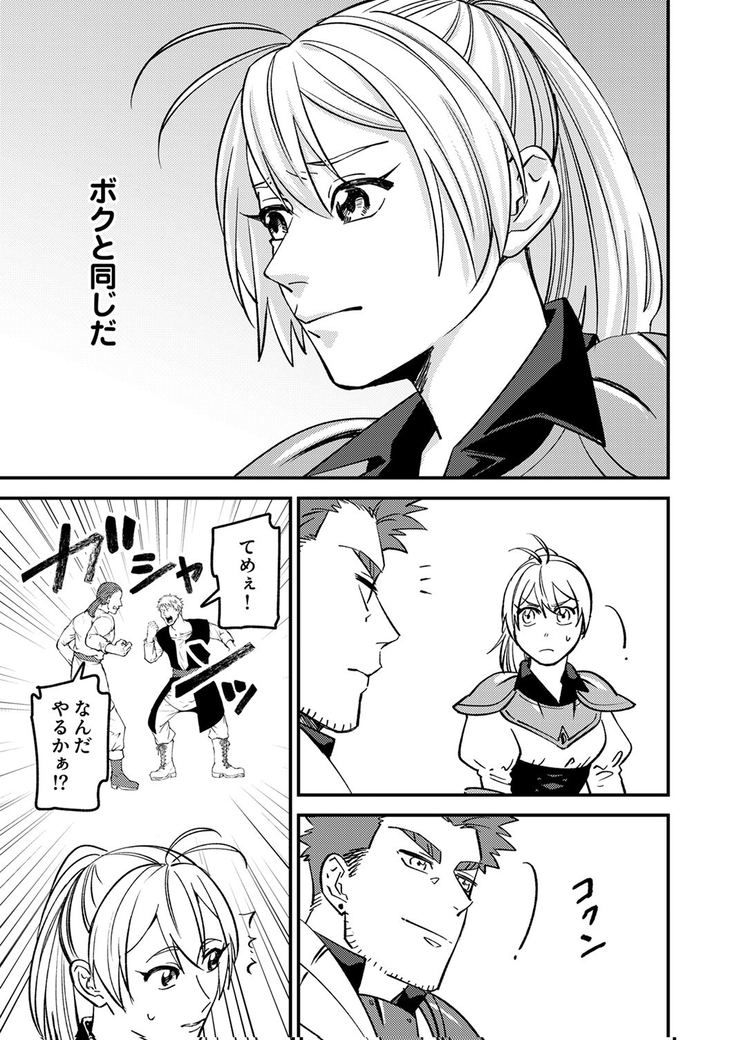 Tsuihousareta Ossan Tank, Jitsu wa Bougyoryoku Saikyou datta node Damage Zero de Musou suru - Chapter 11 - Page 21