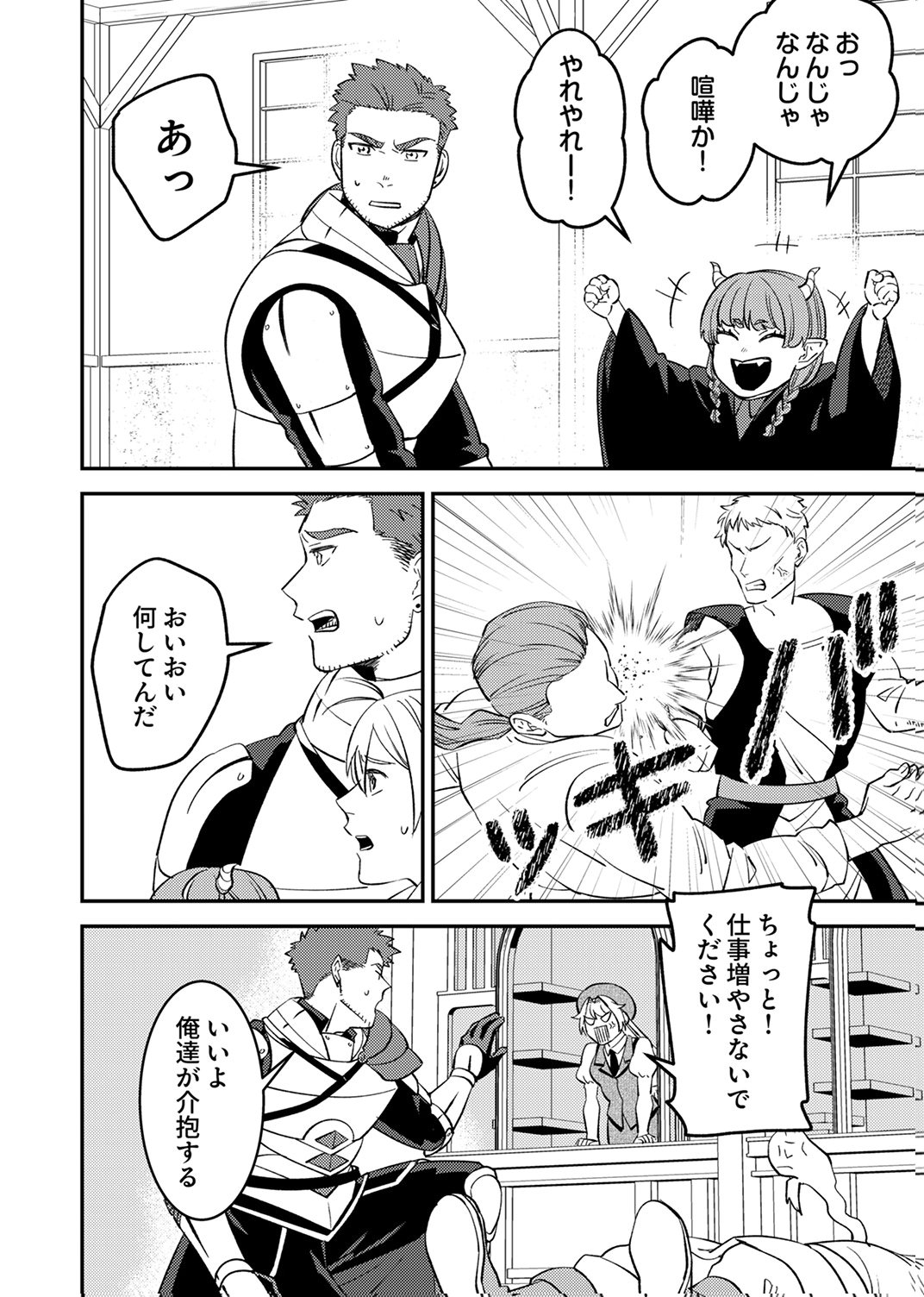 Tsuihousareta Ossan Tank, Jitsu wa Bougyoryoku Saikyou datta node Damage Zero de Musou suru - Chapter 11 - Page 22