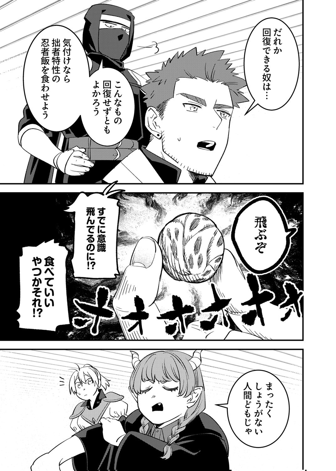 Tsuihousareta Ossan Tank, Jitsu wa Bougyoryoku Saikyou datta node Damage Zero de Musou suru - Chapter 11 - Page 23