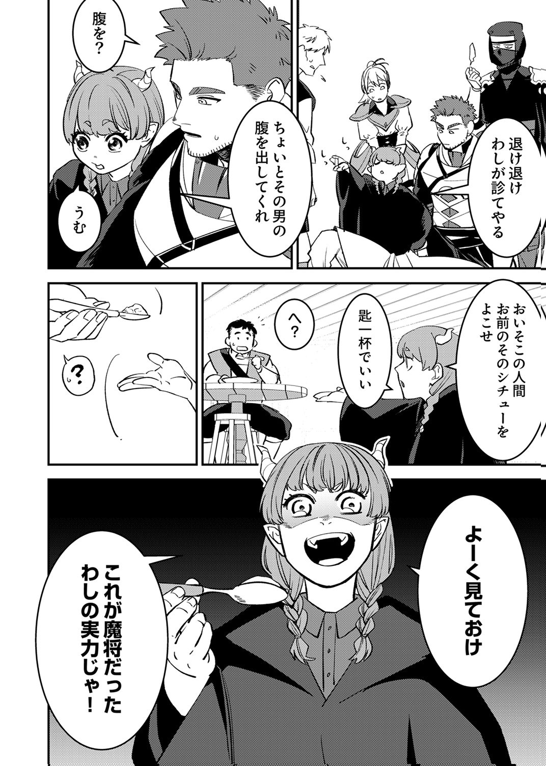 Tsuihousareta Ossan Tank, Jitsu wa Bougyoryoku Saikyou datta node Damage Zero de Musou suru - Chapter 11 - Page 24