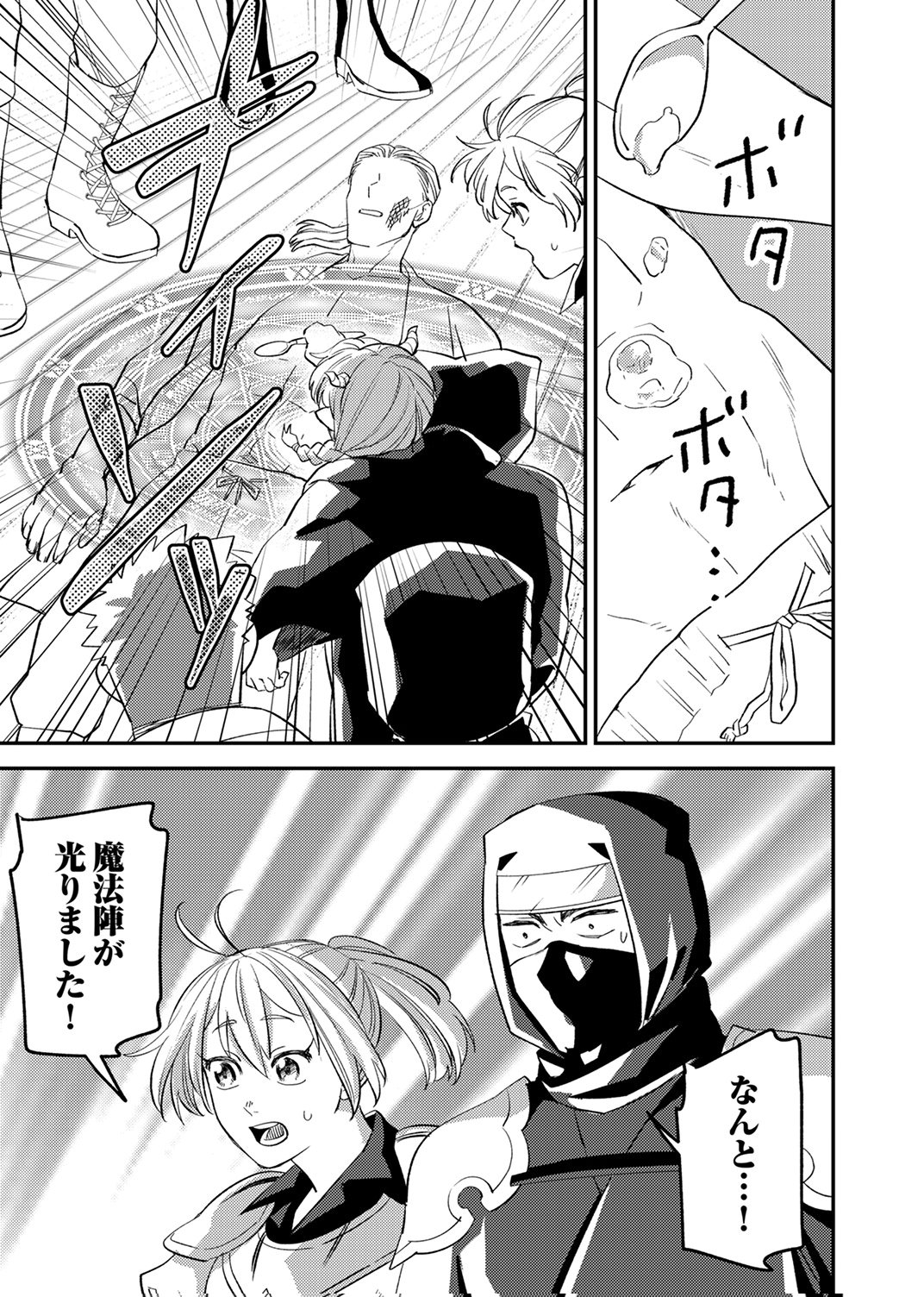 Tsuihousareta Ossan Tank, Jitsu wa Bougyoryoku Saikyou datta node Damage Zero de Musou suru - Chapter 11 - Page 25