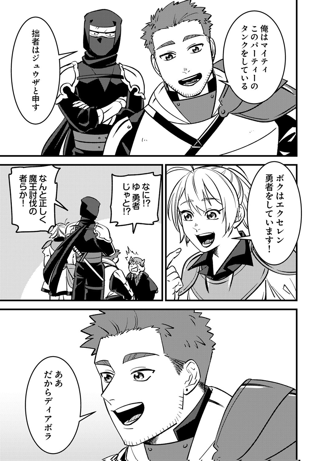 Tsuihousareta Ossan Tank, Jitsu wa Bougyoryoku Saikyou datta node Damage Zero de Musou suru - Chapter 11 - Page 29