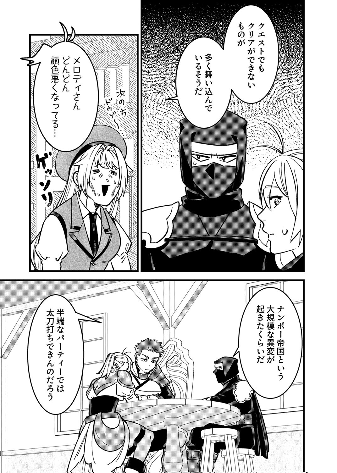 Tsuihousareta Ossan Tank, Jitsu wa Bougyoryoku Saikyou datta node Damage Zero de Musou suru - Chapter 11 - Page 3