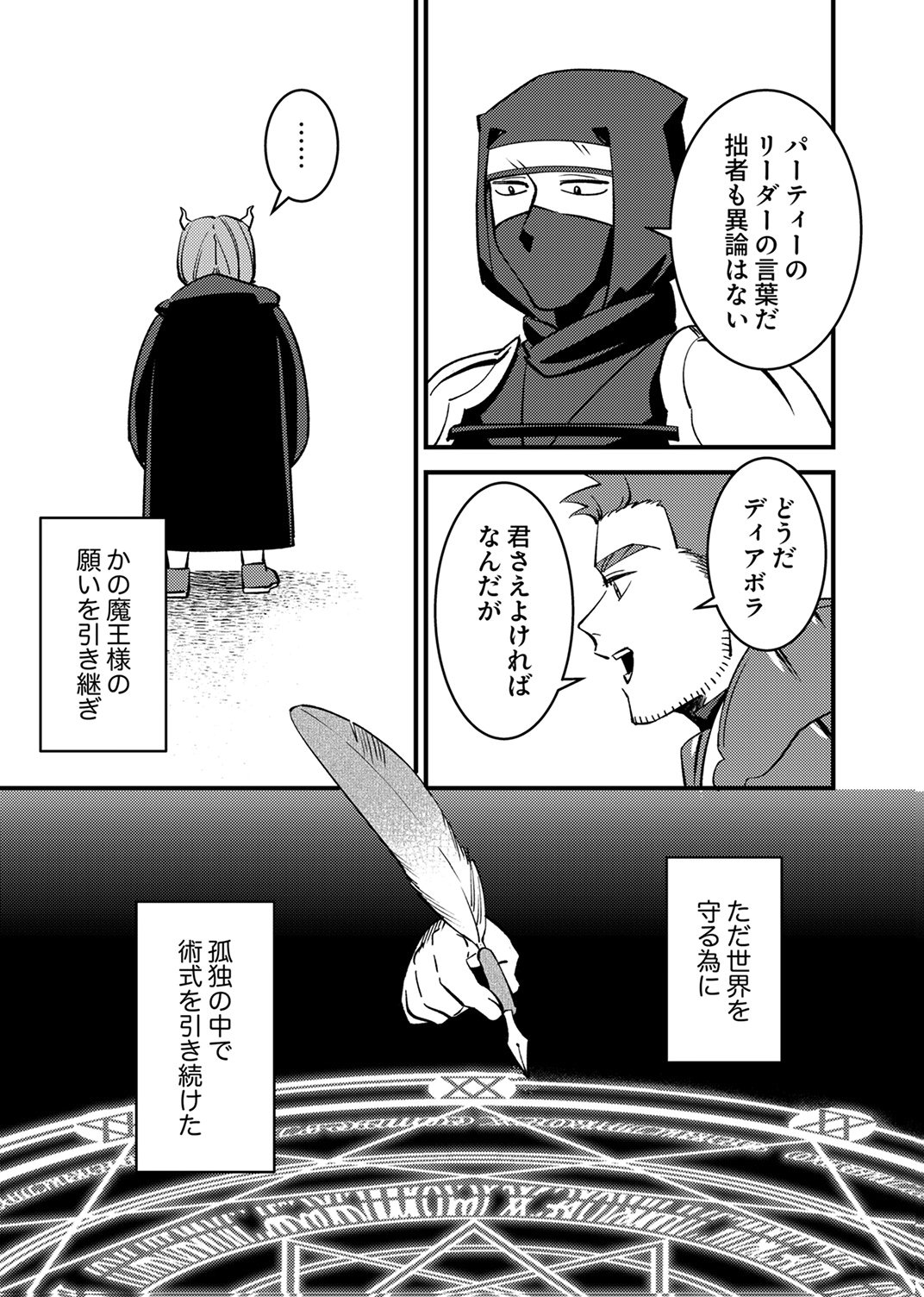 Tsuihousareta Ossan Tank, Jitsu wa Bougyoryoku Saikyou datta node Damage Zero de Musou suru - Chapter 11 - Page 31