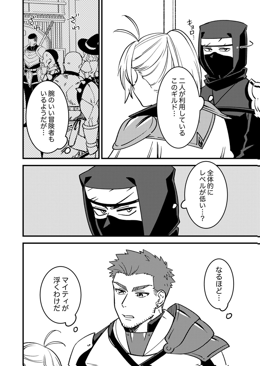 Tsuihousareta Ossan Tank, Jitsu wa Bougyoryoku Saikyou datta node Damage Zero de Musou suru - Chapter 11 - Page 4