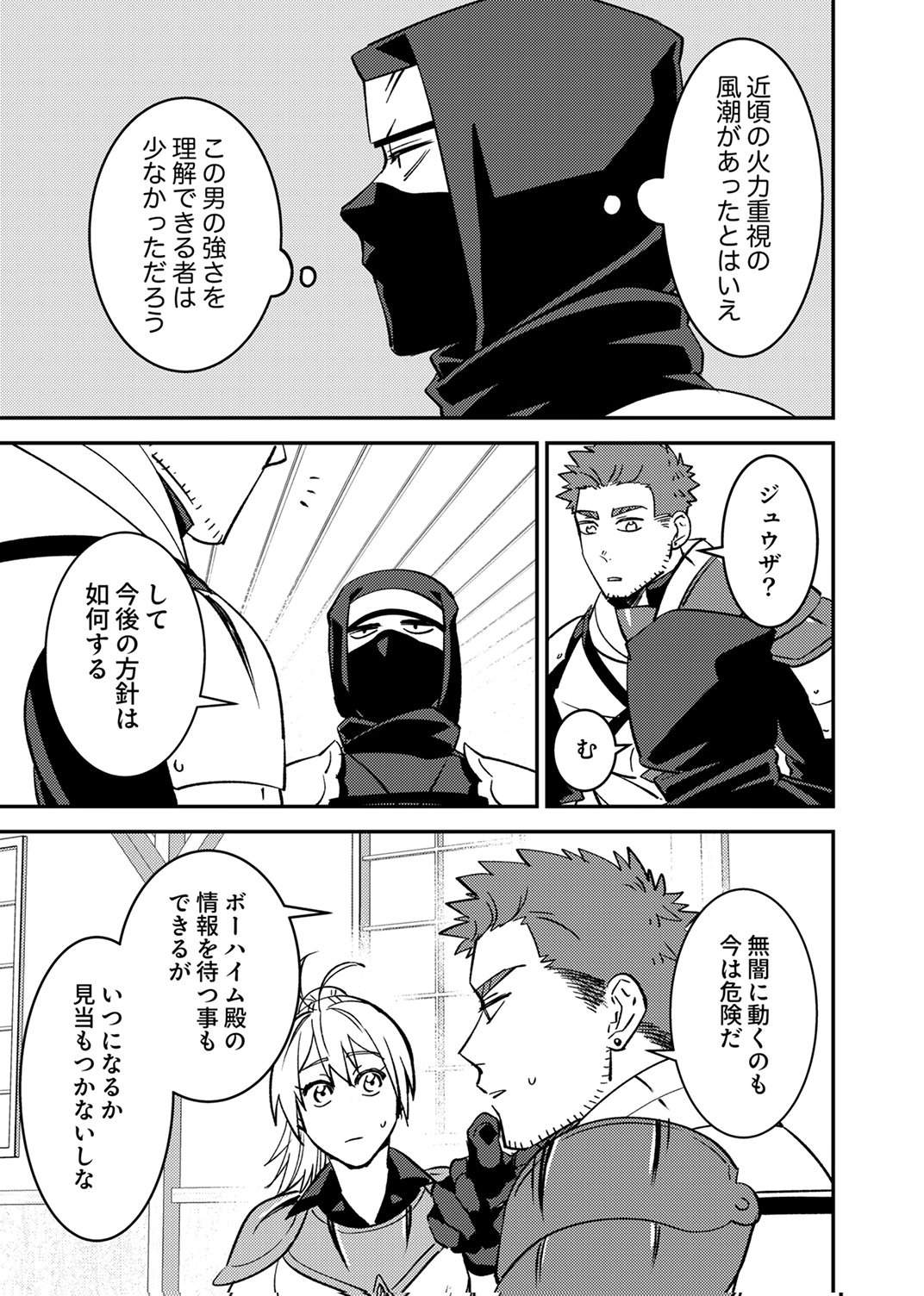 Tsuihousareta Ossan Tank, Jitsu wa Bougyoryoku Saikyou datta node Damage Zero de Musou suru - Chapter 11 - Page 5