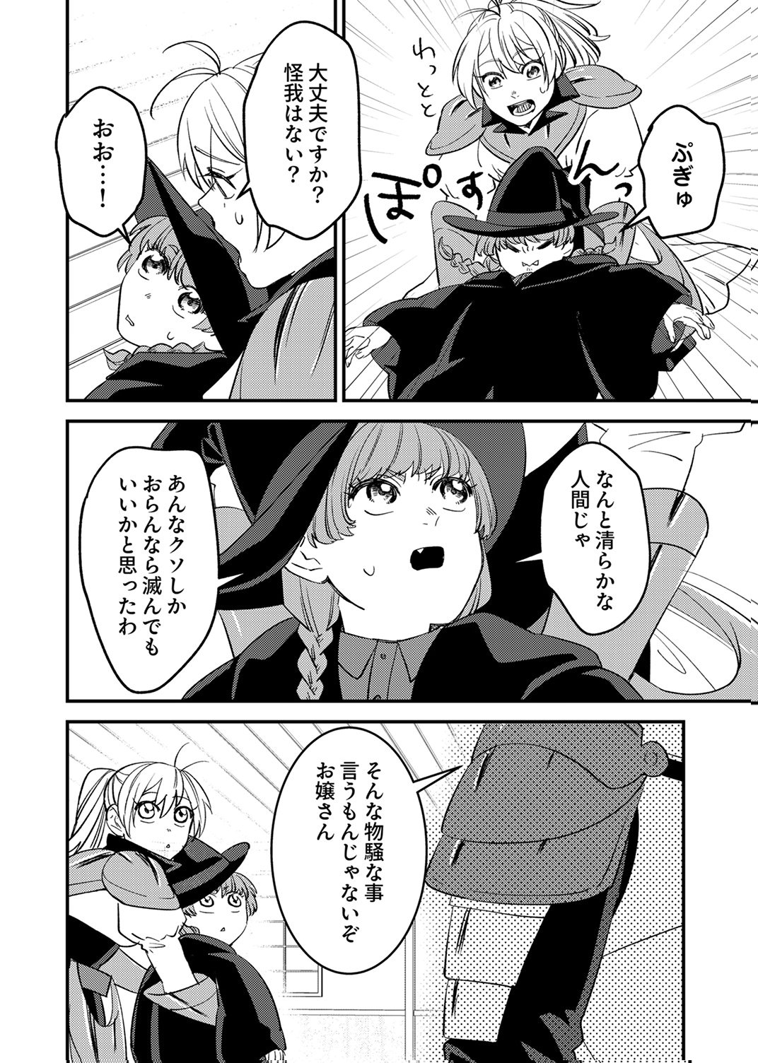 Tsuihousareta Ossan Tank, Jitsu wa Bougyoryoku Saikyou datta node Damage Zero de Musou suru - Chapter 11 - Page 8