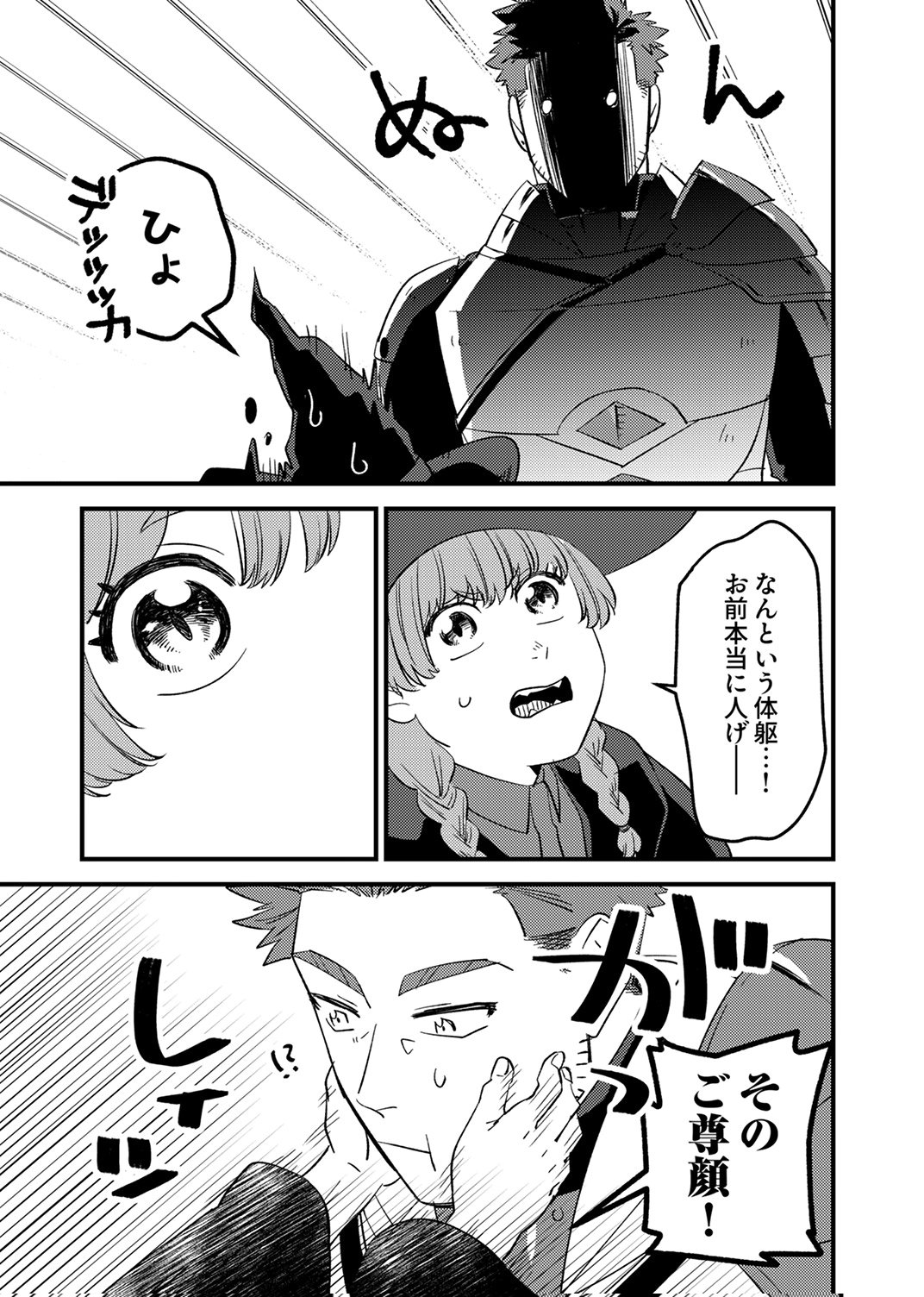 Tsuihousareta Ossan Tank, Jitsu wa Bougyoryoku Saikyou datta node Damage Zero de Musou suru - Chapter 11 - Page 9