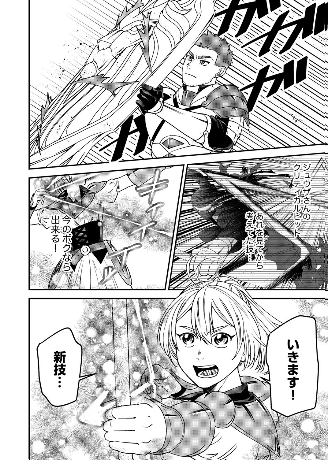 Tsuihousareta Ossan Tank, Jitsu wa Bougyoryoku Saikyou datta node Damage Zero de Musou suru - Chapter 12 - Page 10
