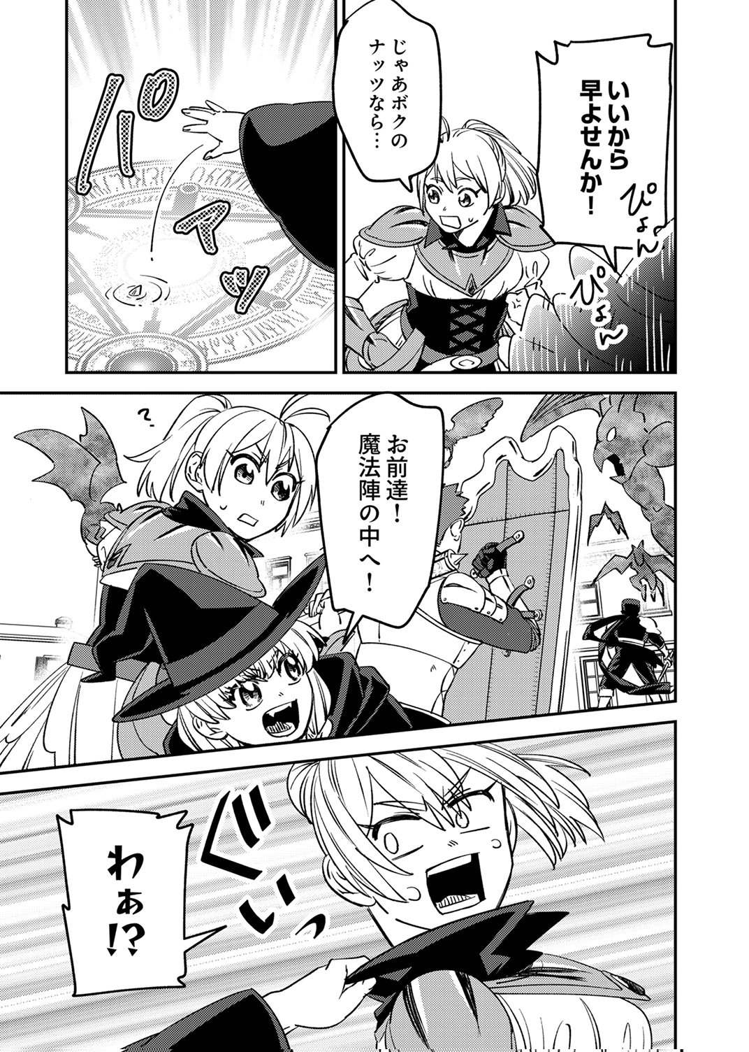 Tsuihousareta Ossan Tank, Jitsu wa Bougyoryoku Saikyou datta node Damage Zero de Musou suru - Chapter 12 - Page 15