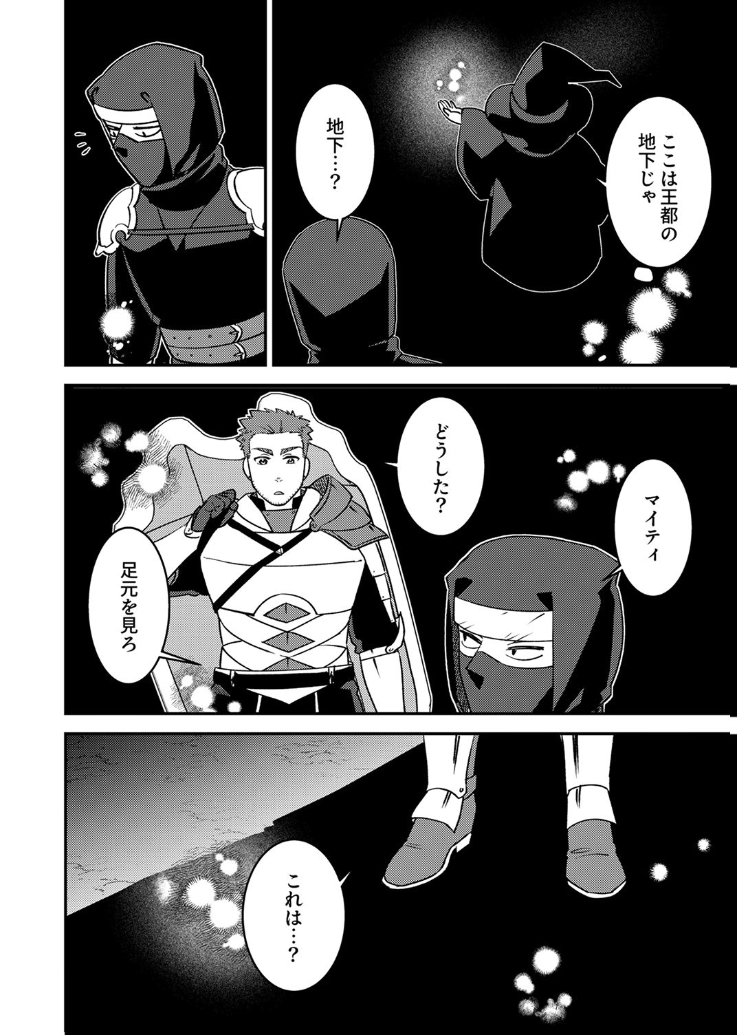 Tsuihousareta Ossan Tank, Jitsu wa Bougyoryoku Saikyou datta node Damage Zero de Musou suru - Chapter 12 - Page 18