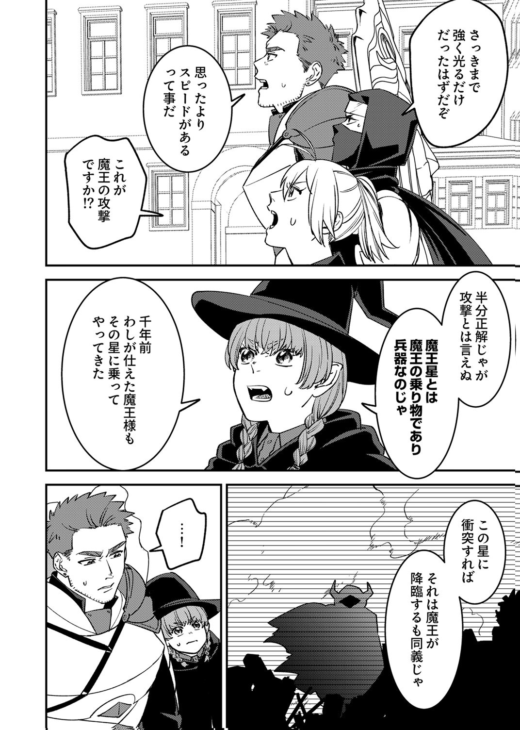 Tsuihousareta Ossan Tank, Jitsu wa Bougyoryoku Saikyou datta node Damage Zero de Musou suru - Chapter 12 - Page 2