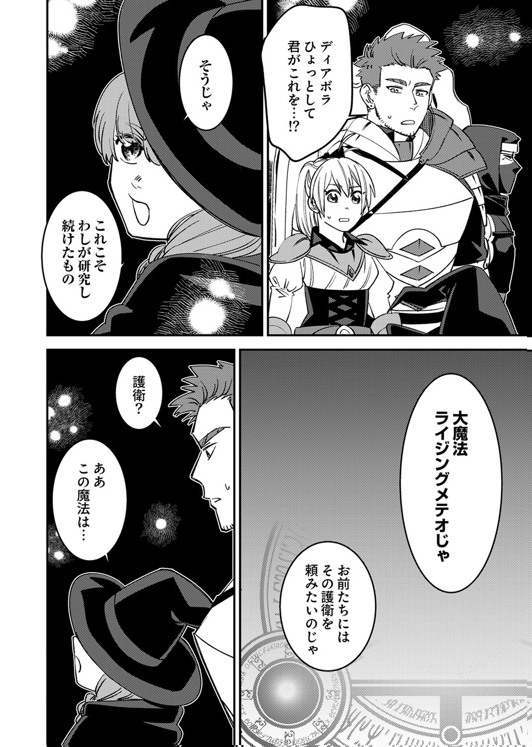 Tsuihousareta Ossan Tank, Jitsu wa Bougyoryoku Saikyou datta node Damage Zero de Musou suru - Chapter 12 - Page 22