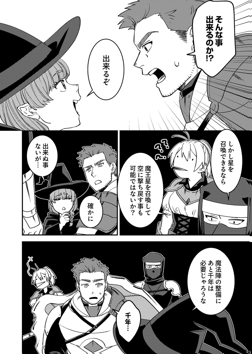 Tsuihousareta Ossan Tank, Jitsu wa Bougyoryoku Saikyou datta node Damage Zero de Musou suru - Chapter 12 - Page 24