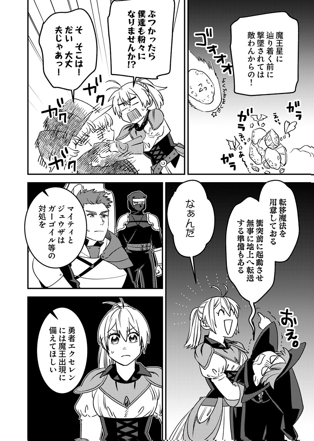 Tsuihousareta Ossan Tank, Jitsu wa Bougyoryoku Saikyou datta node Damage Zero de Musou suru - Chapter 12 - Page 26