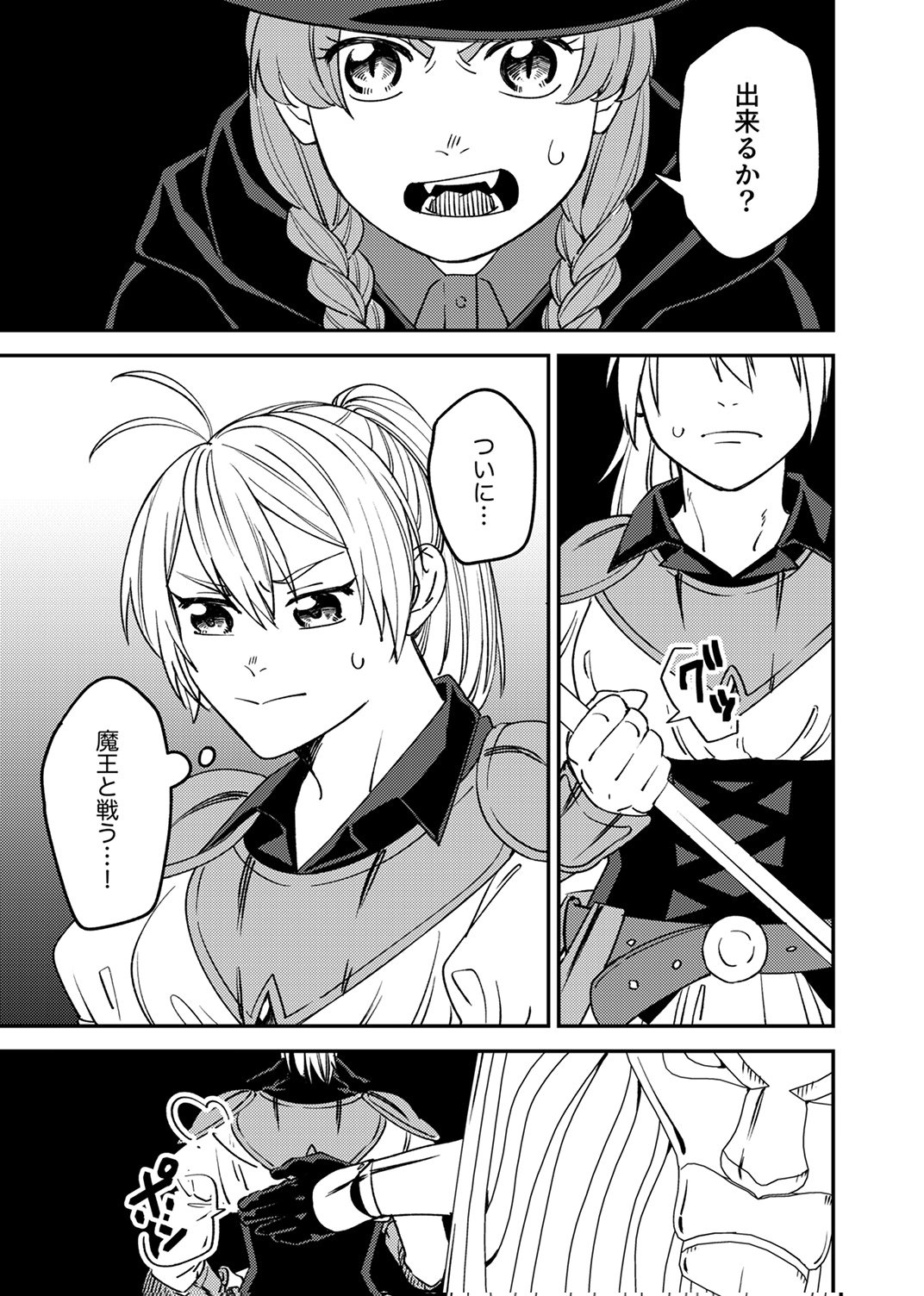 Tsuihousareta Ossan Tank, Jitsu wa Bougyoryoku Saikyou datta node Damage Zero de Musou suru - Chapter 12 - Page 27
