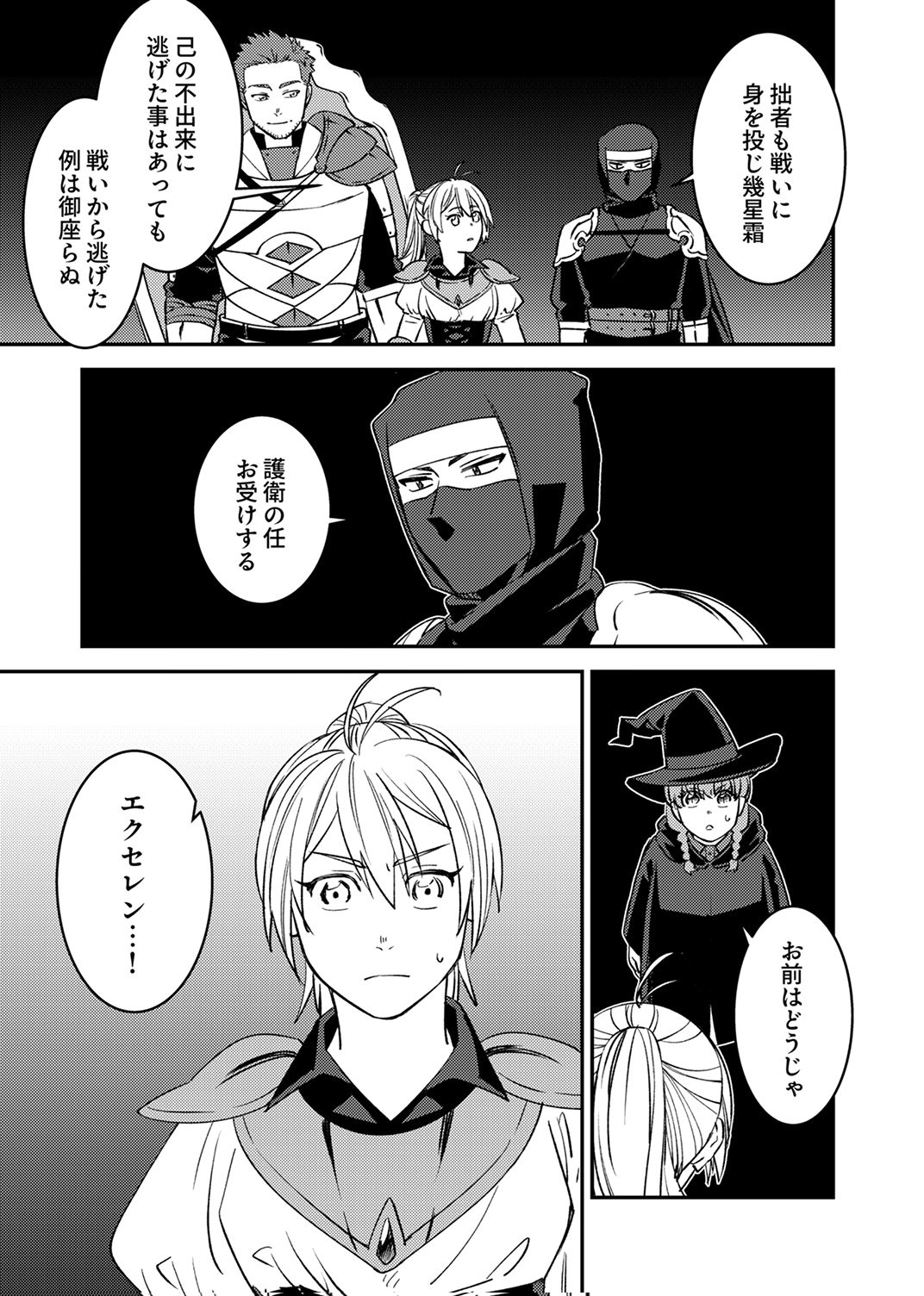 Tsuihousareta Ossan Tank, Jitsu wa Bougyoryoku Saikyou datta node Damage Zero de Musou suru - Chapter 12 - Page 29