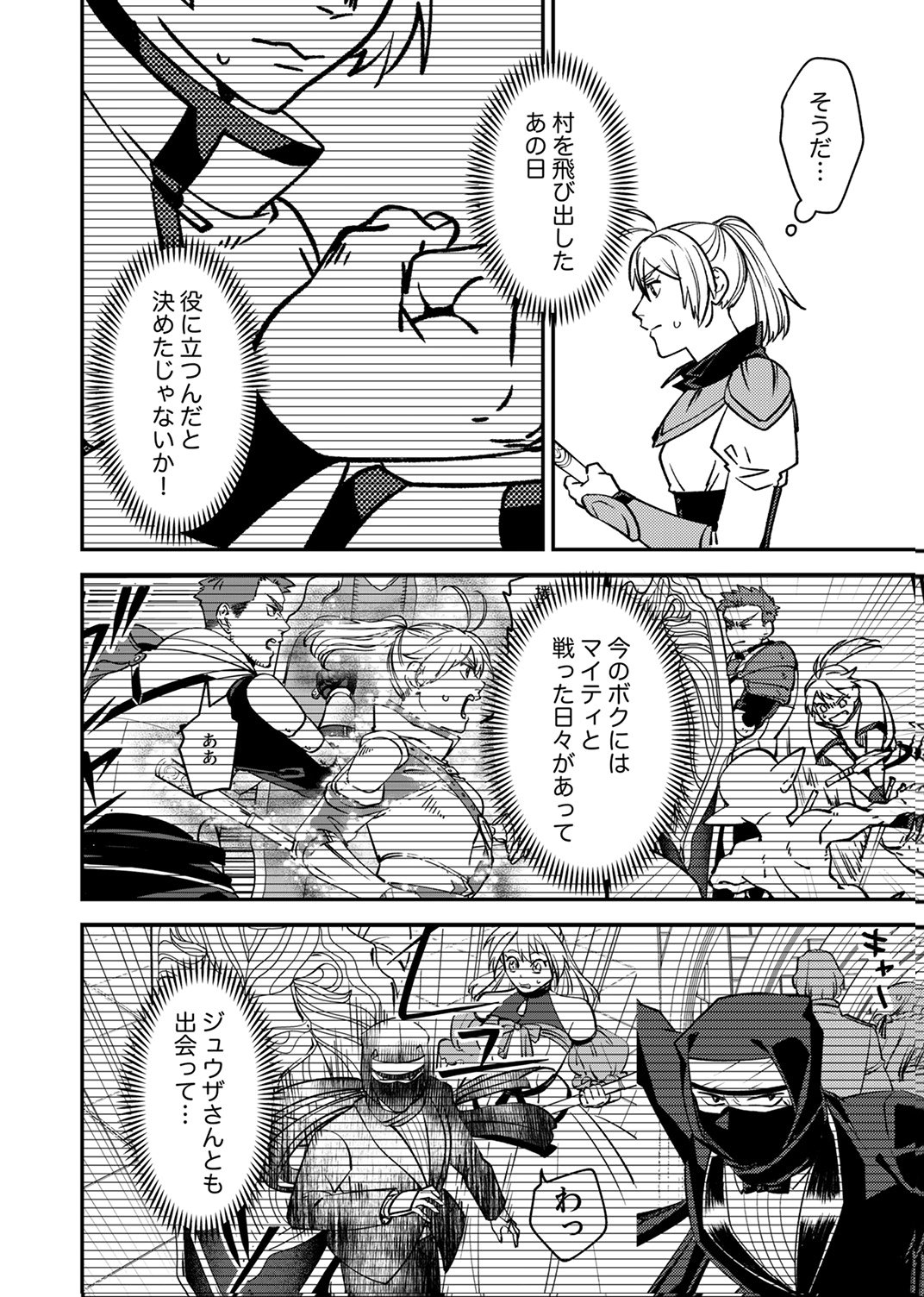 Tsuihousareta Ossan Tank, Jitsu wa Bougyoryoku Saikyou datta node Damage Zero de Musou suru - Chapter 12 - Page 30