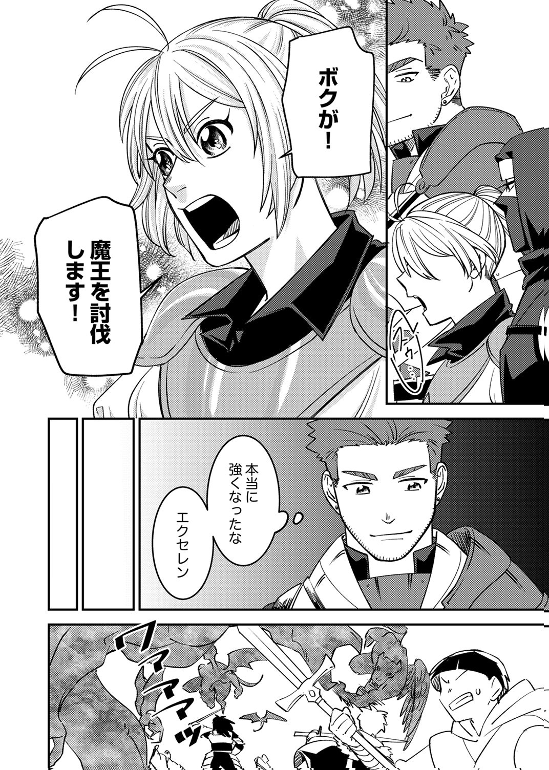 Tsuihousareta Ossan Tank, Jitsu wa Bougyoryoku Saikyou datta node Damage Zero de Musou suru - Chapter 12 - Page 32