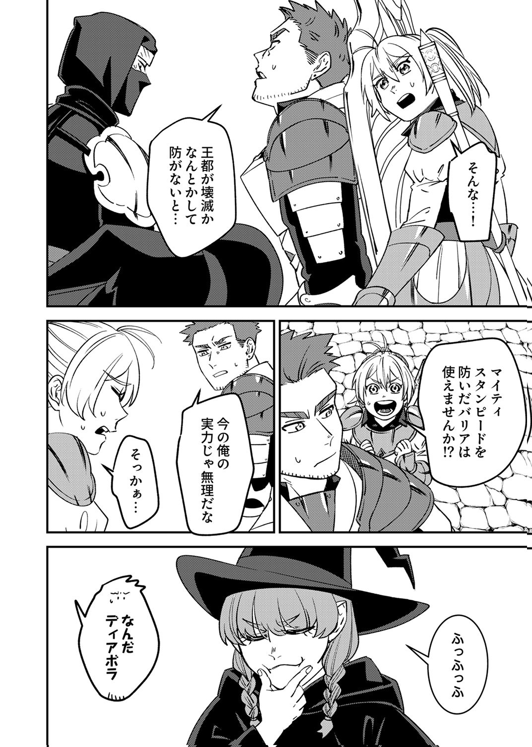 Tsuihousareta Ossan Tank, Jitsu wa Bougyoryoku Saikyou datta node Damage Zero de Musou suru - Chapter 12 - Page 4