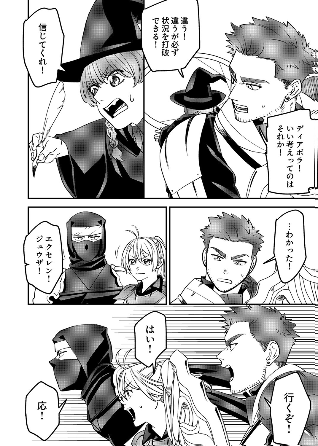 Tsuihousareta Ossan Tank, Jitsu wa Bougyoryoku Saikyou datta node Damage Zero de Musou suru - Chapter 12 - Page 8