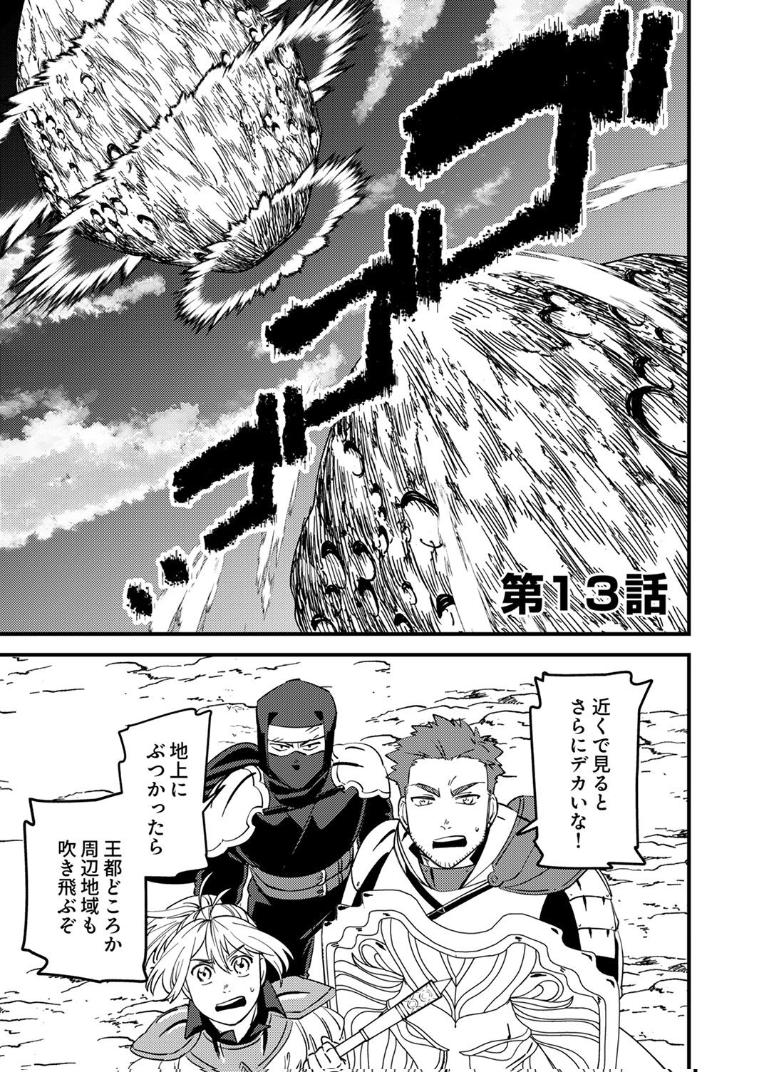 Tsuihousareta Ossan Tank, Jitsu wa Bougyoryoku Saikyou datta node Damage Zero de Musou suru - Chapter 13 - Page 1