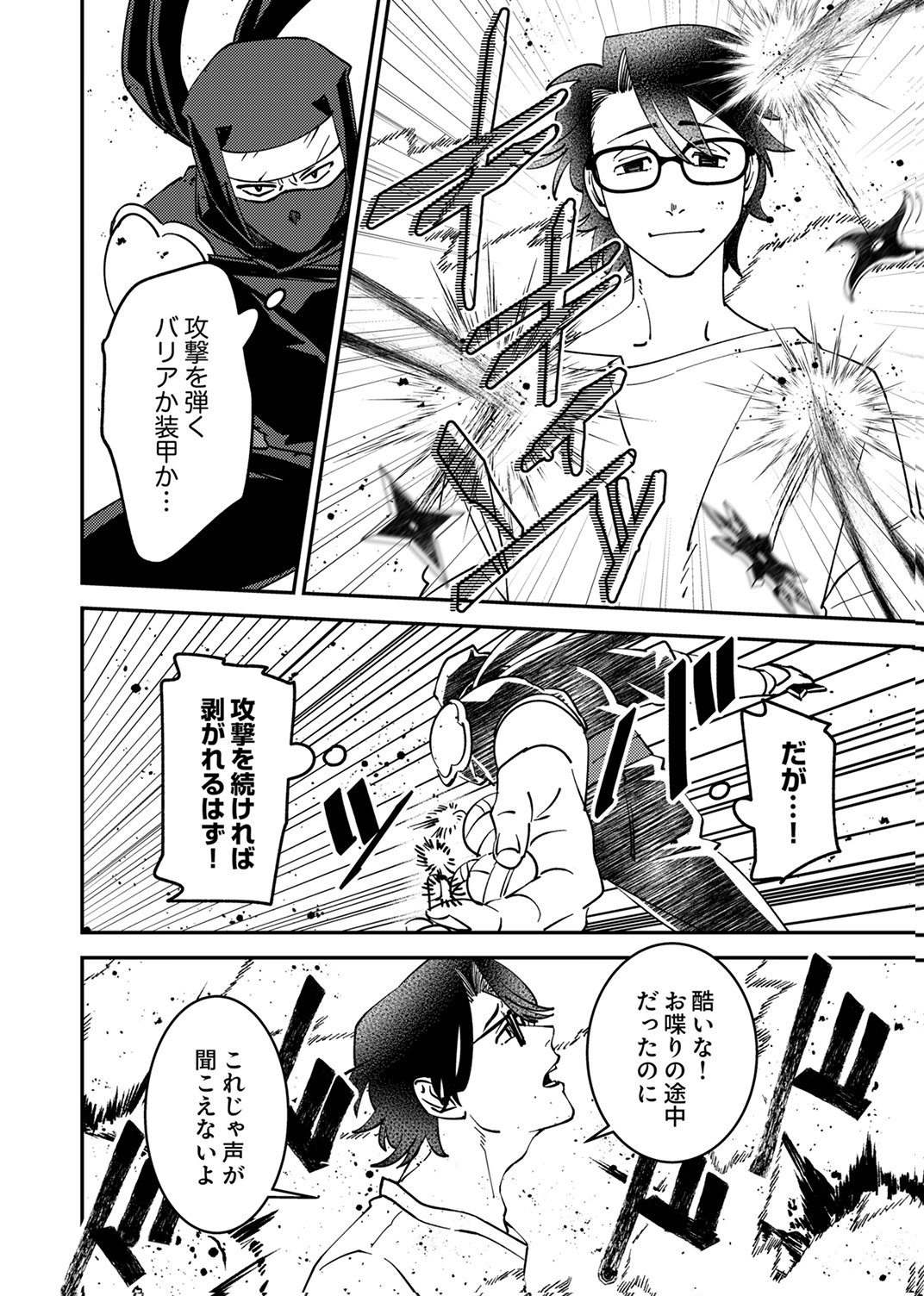 Tsuihousareta Ossan Tank, Jitsu wa Bougyoryoku Saikyou datta node Damage Zero de Musou suru - Chapter 13 - Page 12