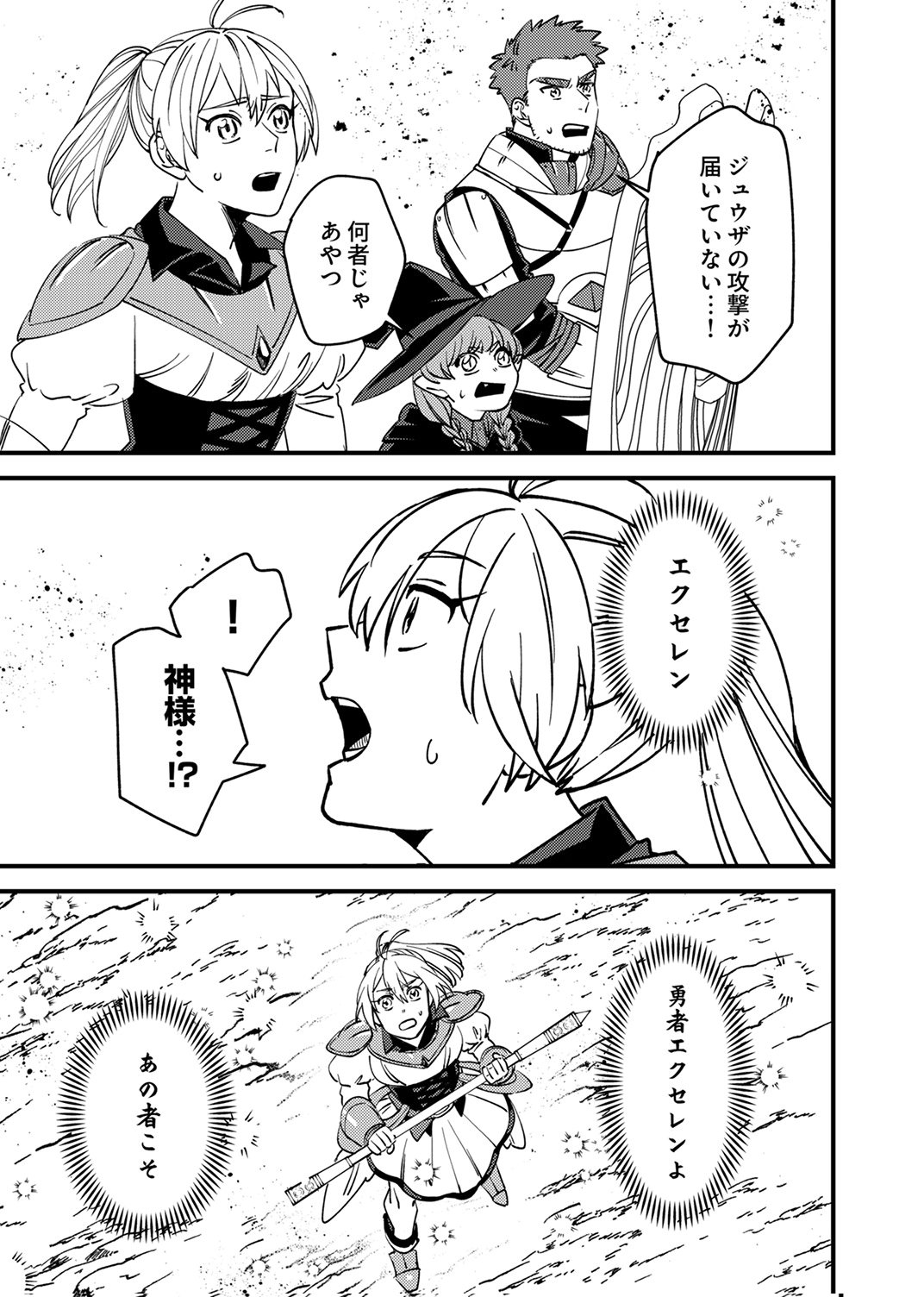 Tsuihousareta Ossan Tank, Jitsu wa Bougyoryoku Saikyou datta node Damage Zero de Musou suru - Chapter 13 - Page 13
