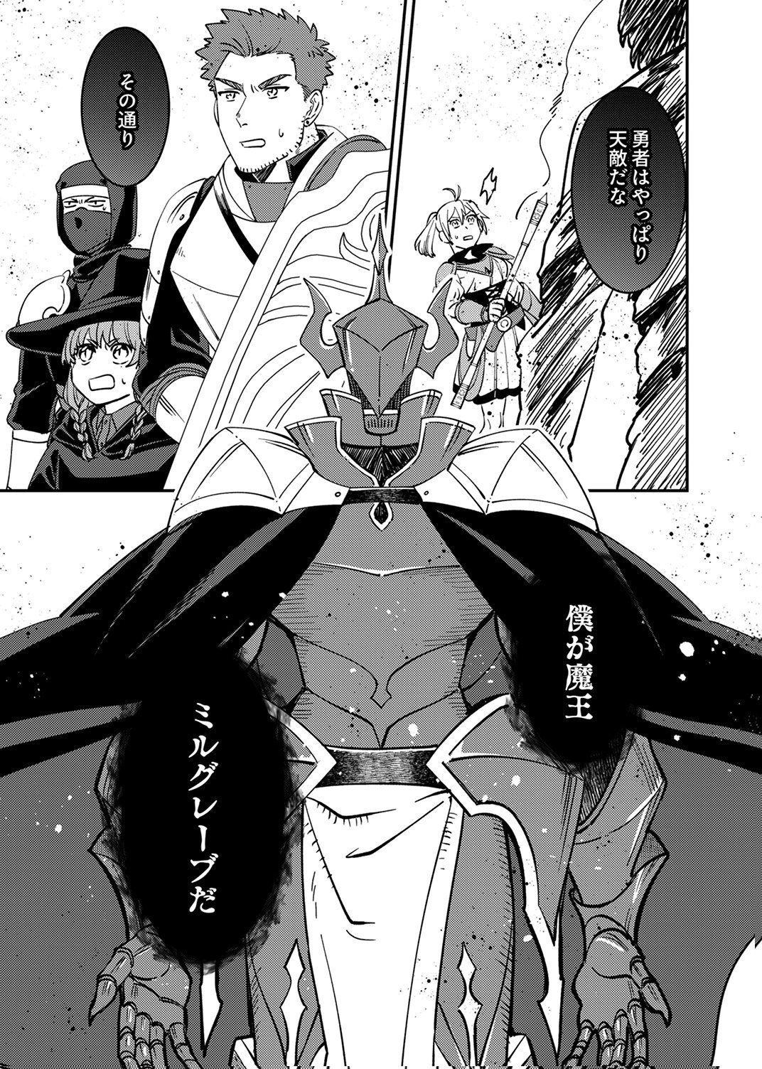 Tsuihousareta Ossan Tank, Jitsu wa Bougyoryoku Saikyou datta node Damage Zero de Musou suru - Chapter 13 - Page 17