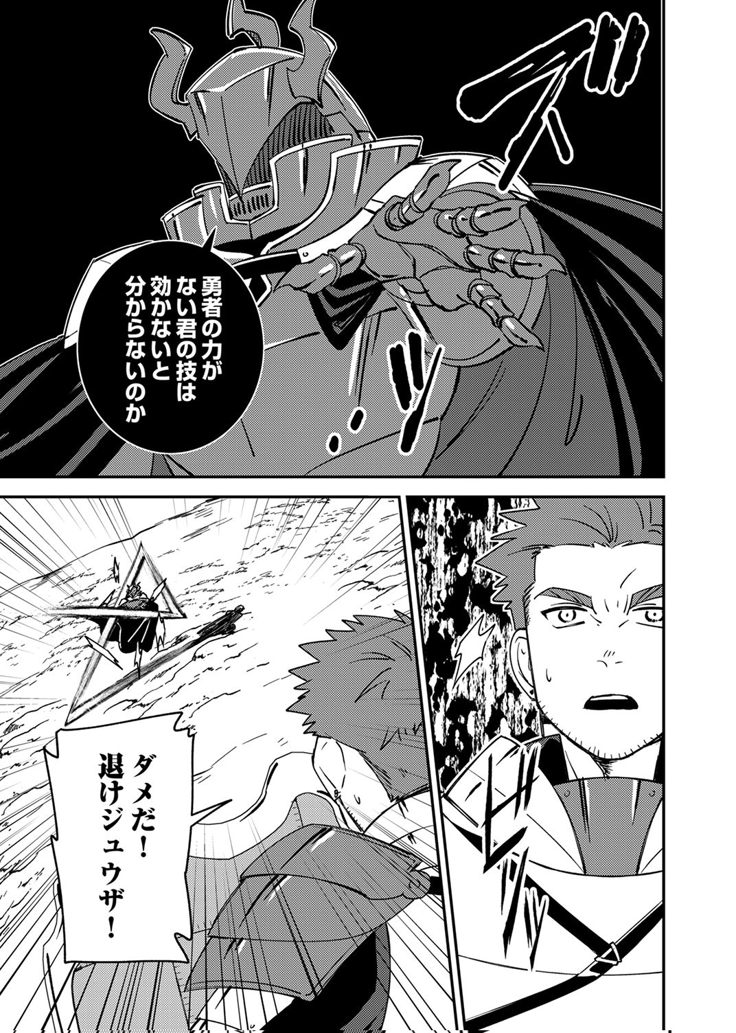 Tsuihousareta Ossan Tank, Jitsu wa Bougyoryoku Saikyou datta node Damage Zero de Musou suru - Chapter 13 - Page 19
