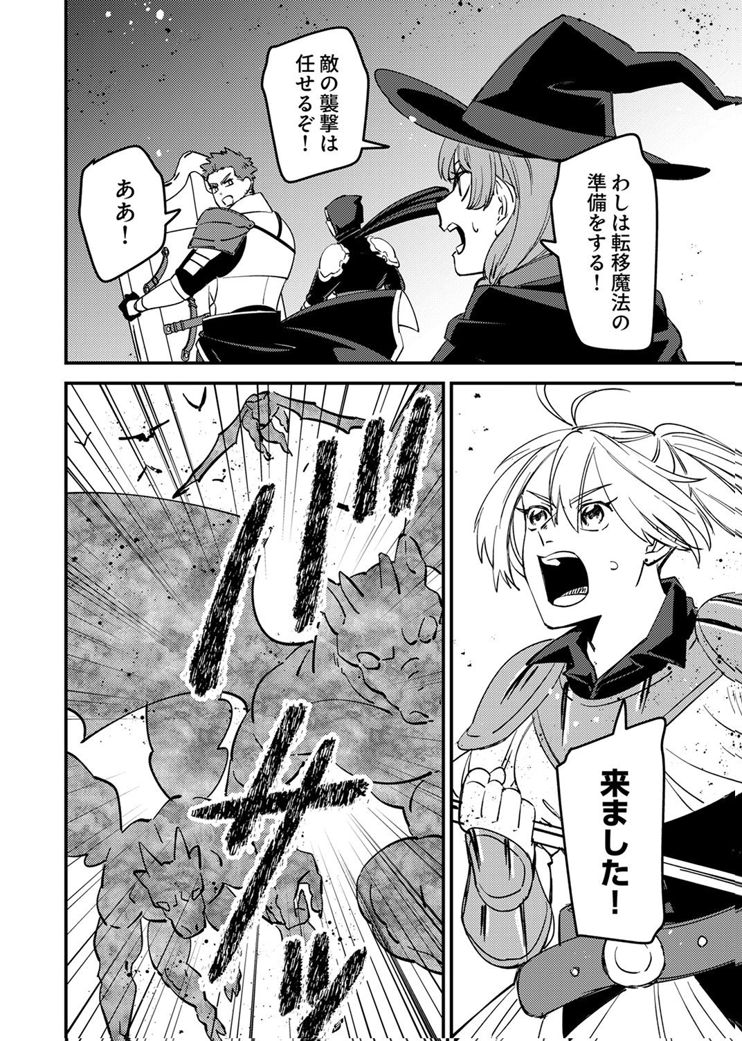 Tsuihousareta Ossan Tank, Jitsu wa Bougyoryoku Saikyou datta node Damage Zero de Musou suru - Chapter 13 - Page 2