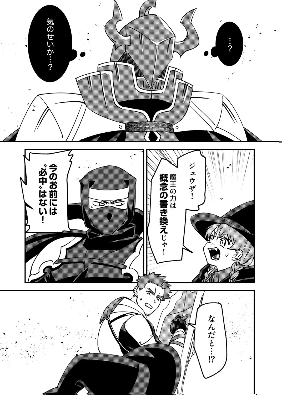 Tsuihousareta Ossan Tank, Jitsu wa Bougyoryoku Saikyou datta node Damage Zero de Musou suru - Chapter 13 - Page 23
