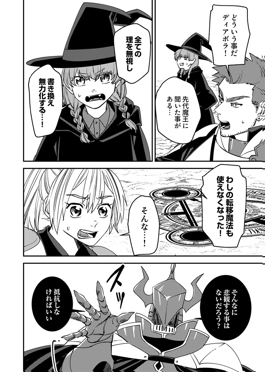 Tsuihousareta Ossan Tank, Jitsu wa Bougyoryoku Saikyou datta node Damage Zero de Musou suru - Chapter 13 - Page 24