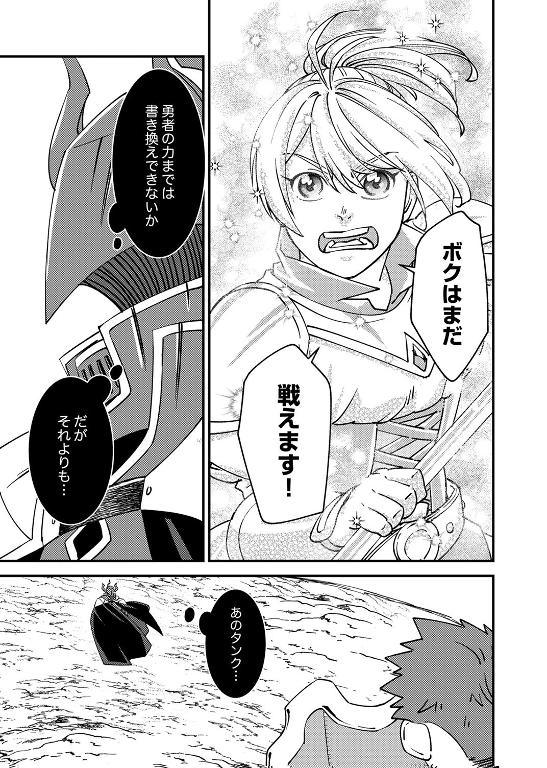 Tsuihousareta Ossan Tank, Jitsu wa Bougyoryoku Saikyou datta node Damage Zero de Musou suru - Chapter 13 - Page 27