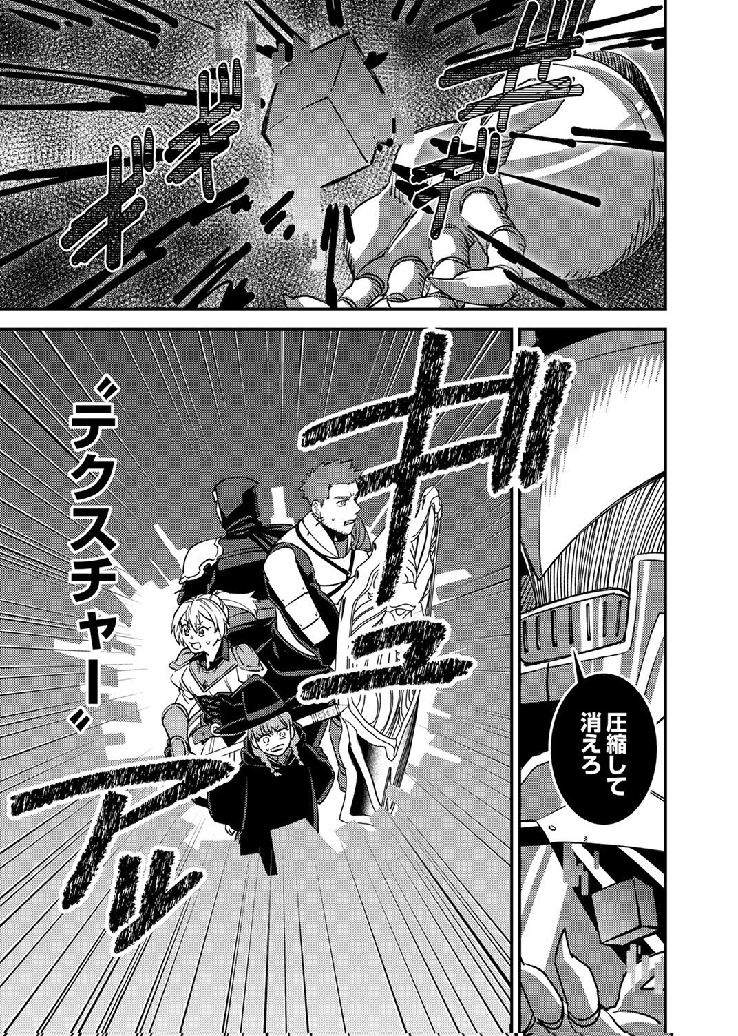 Tsuihousareta Ossan Tank, Jitsu wa Bougyoryoku Saikyou datta node Damage Zero de Musou suru - Chapter 13 - Page 29