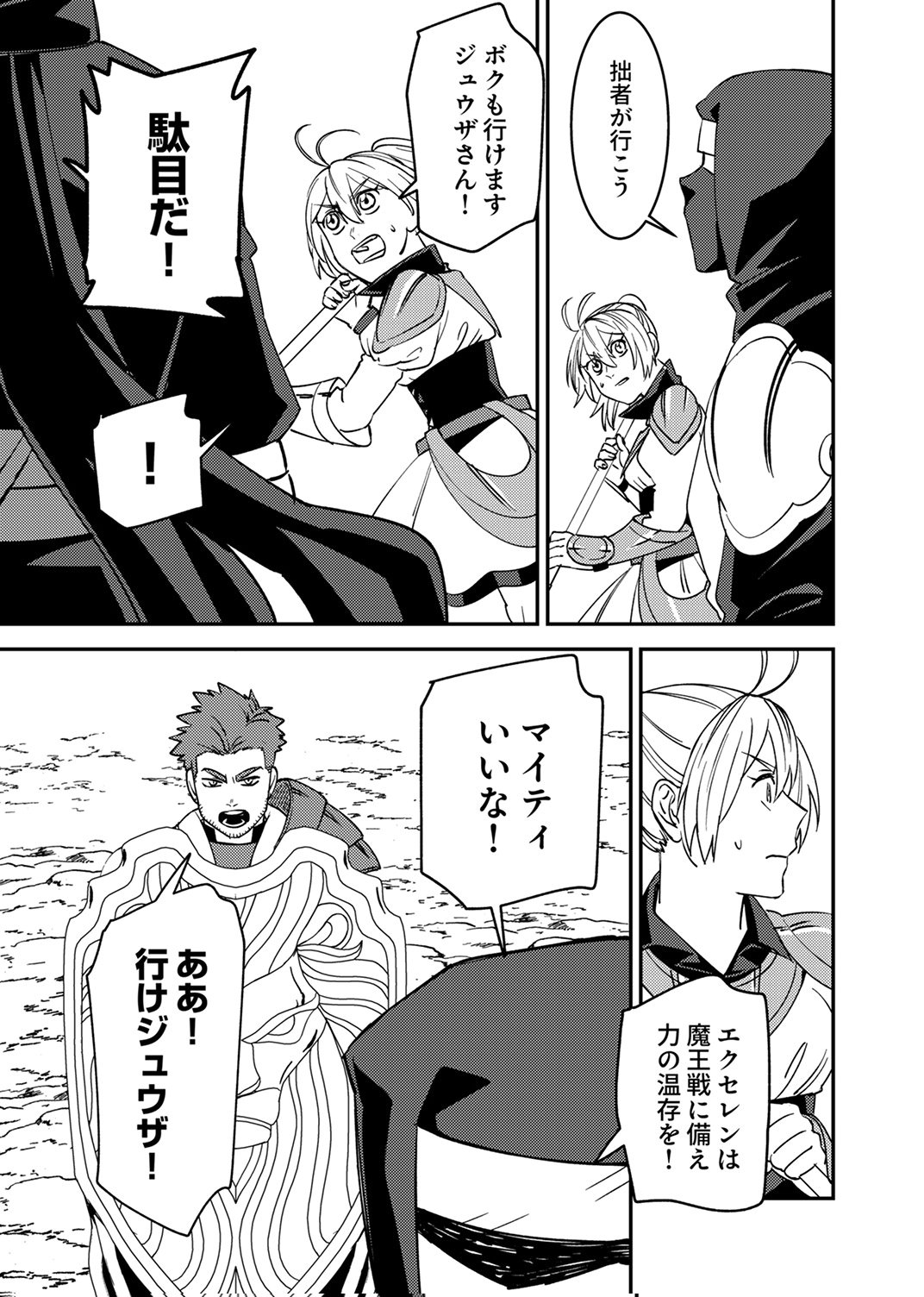 Tsuihousareta Ossan Tank, Jitsu wa Bougyoryoku Saikyou datta node Damage Zero de Musou suru - Chapter 13 - Page 3