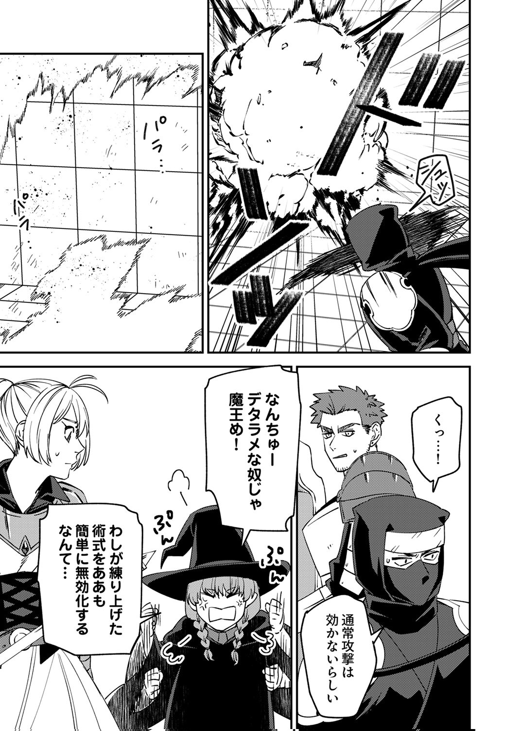 Tsuihousareta Ossan Tank, Jitsu wa Bougyoryoku Saikyou datta node Damage Zero de Musou suru - Chapter 13 - Page 31