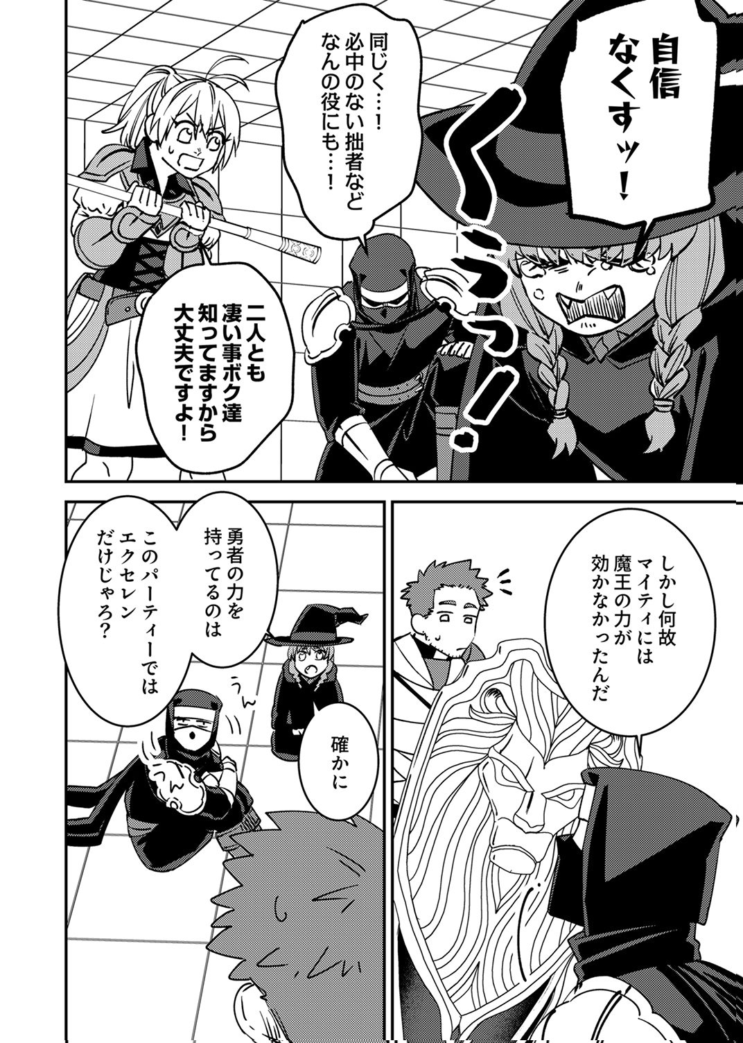 Tsuihousareta Ossan Tank, Jitsu wa Bougyoryoku Saikyou datta node Damage Zero de Musou suru - Chapter 13 - Page 32
