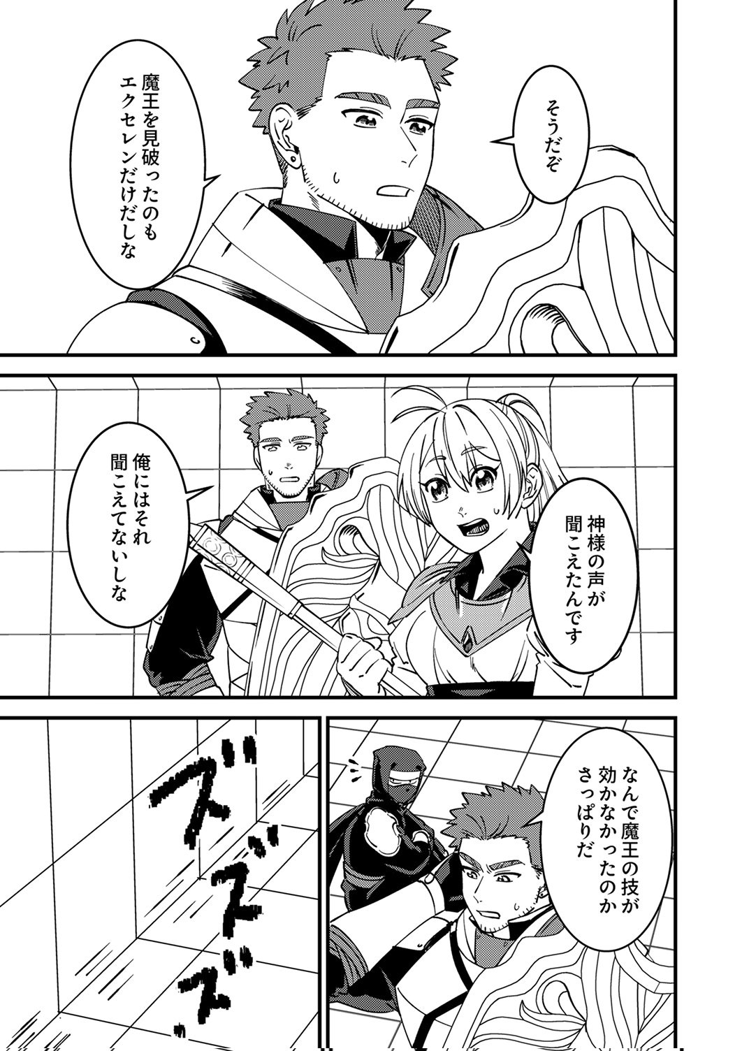 Tsuihousareta Ossan Tank, Jitsu wa Bougyoryoku Saikyou datta node Damage Zero de Musou suru - Chapter 13 - Page 33