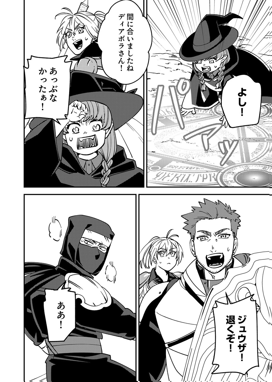 Tsuihousareta Ossan Tank, Jitsu wa Bougyoryoku Saikyou datta node Damage Zero de Musou suru - Chapter 13 - Page 6