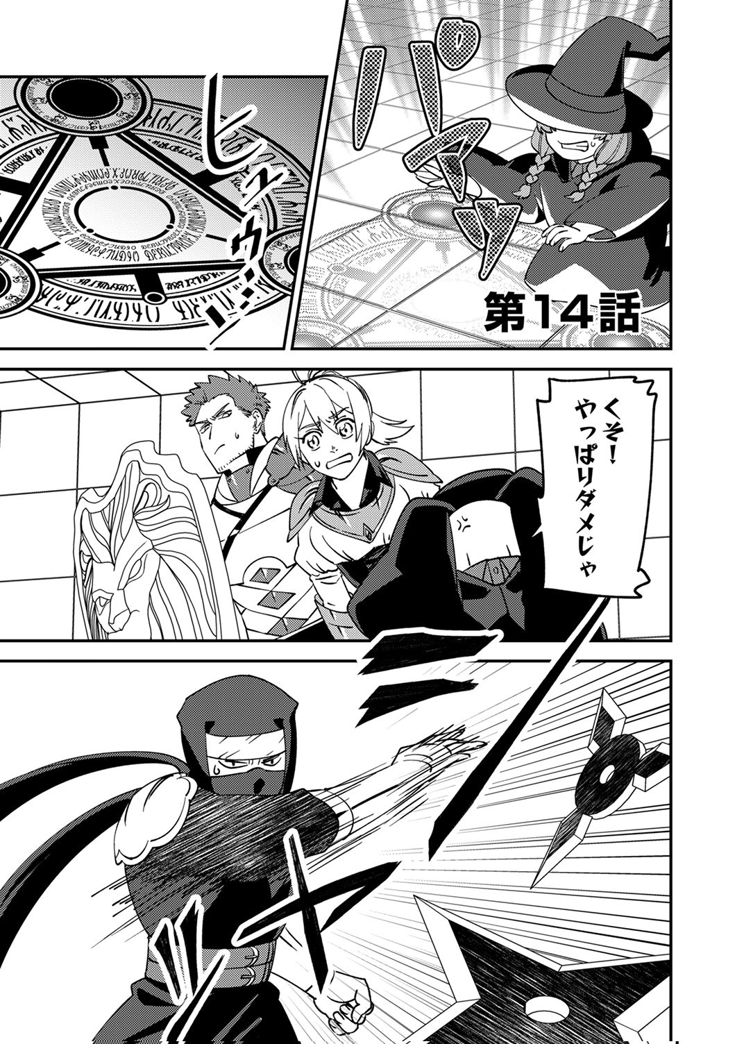 Tsuihousareta Ossan Tank, Jitsu wa Bougyoryoku Saikyou datta node Damage Zero de Musou suru - Chapter 14 - Page 1