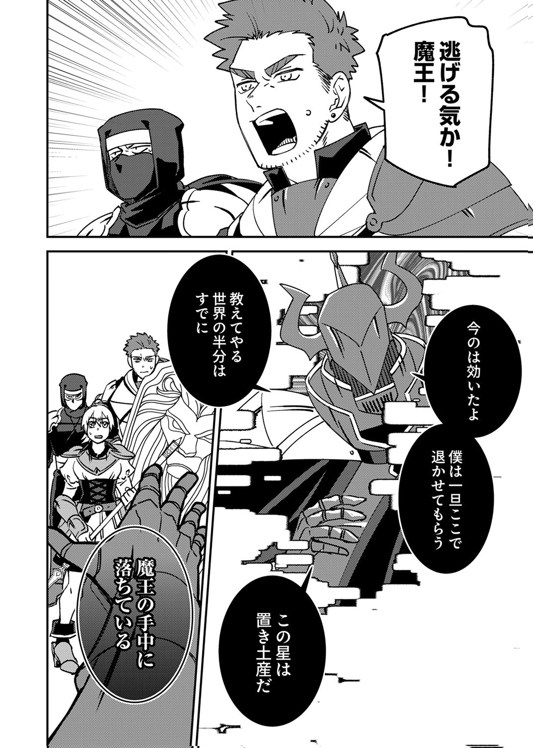 Tsuihousareta Ossan Tank, Jitsu wa Bougyoryoku Saikyou datta node Damage Zero de Musou suru - Chapter 14 - Page 16