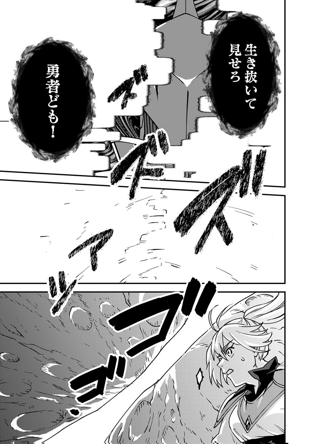 Tsuihousareta Ossan Tank, Jitsu wa Bougyoryoku Saikyou datta node Damage Zero de Musou suru - Chapter 14 - Page 17