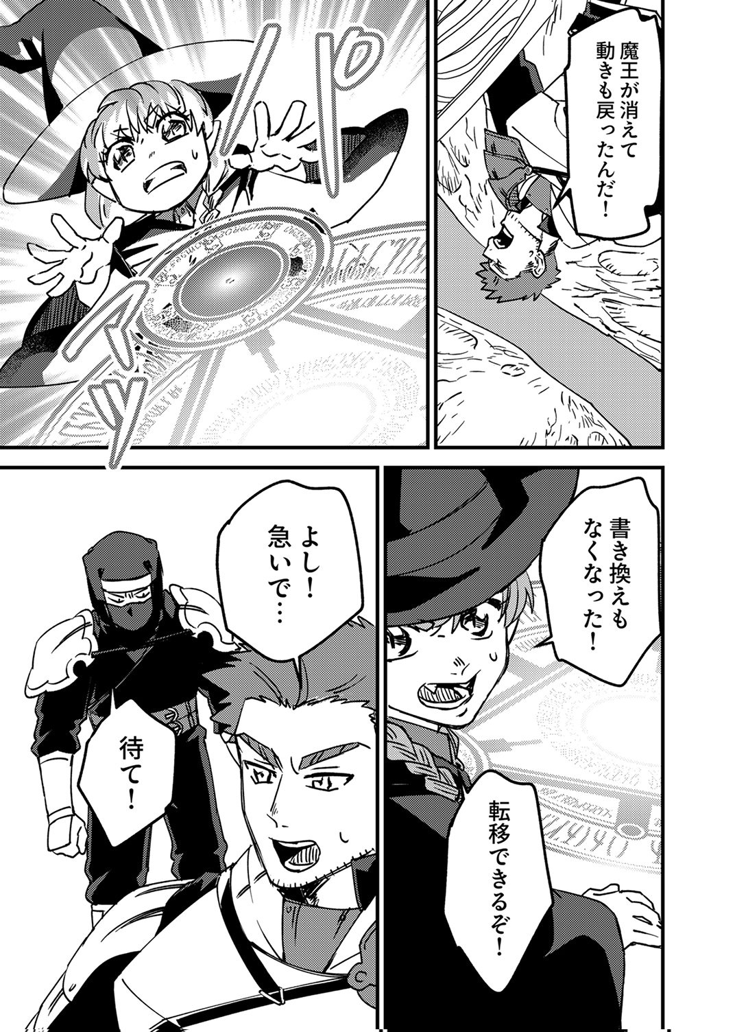 Tsuihousareta Ossan Tank, Jitsu wa Bougyoryoku Saikyou datta node Damage Zero de Musou suru - Chapter 14 - Page 19