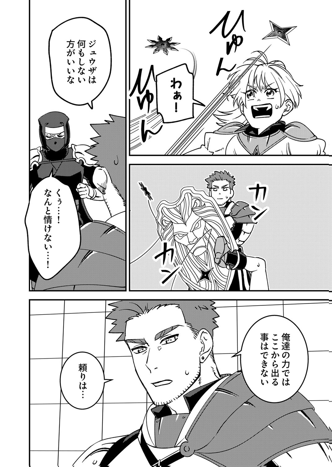 Tsuihousareta Ossan Tank, Jitsu wa Bougyoryoku Saikyou datta node Damage Zero de Musou suru - Chapter 14 - Page 2