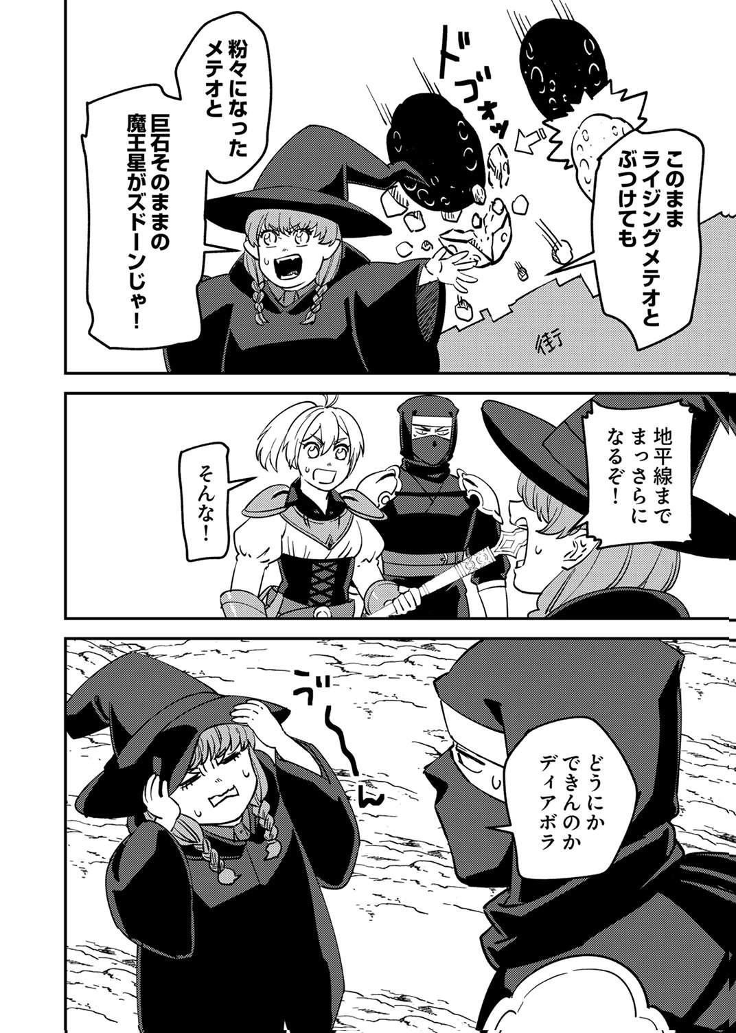 Tsuihousareta Ossan Tank, Jitsu wa Bougyoryoku Saikyou datta node Damage Zero de Musou suru - Chapter 14 - Page 22