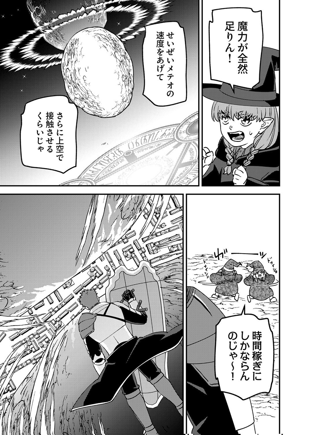 Tsuihousareta Ossan Tank, Jitsu wa Bougyoryoku Saikyou datta node Damage Zero de Musou suru - Chapter 14 - Page 23