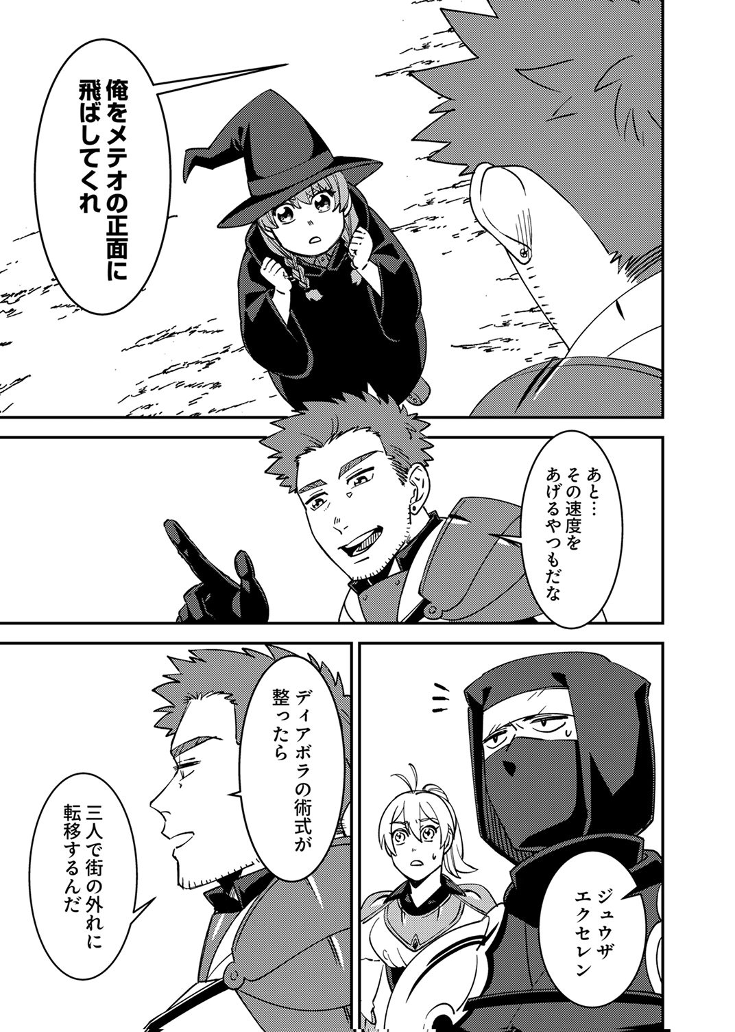 Tsuihousareta Ossan Tank, Jitsu wa Bougyoryoku Saikyou datta node Damage Zero de Musou suru - Chapter 14 - Page 25