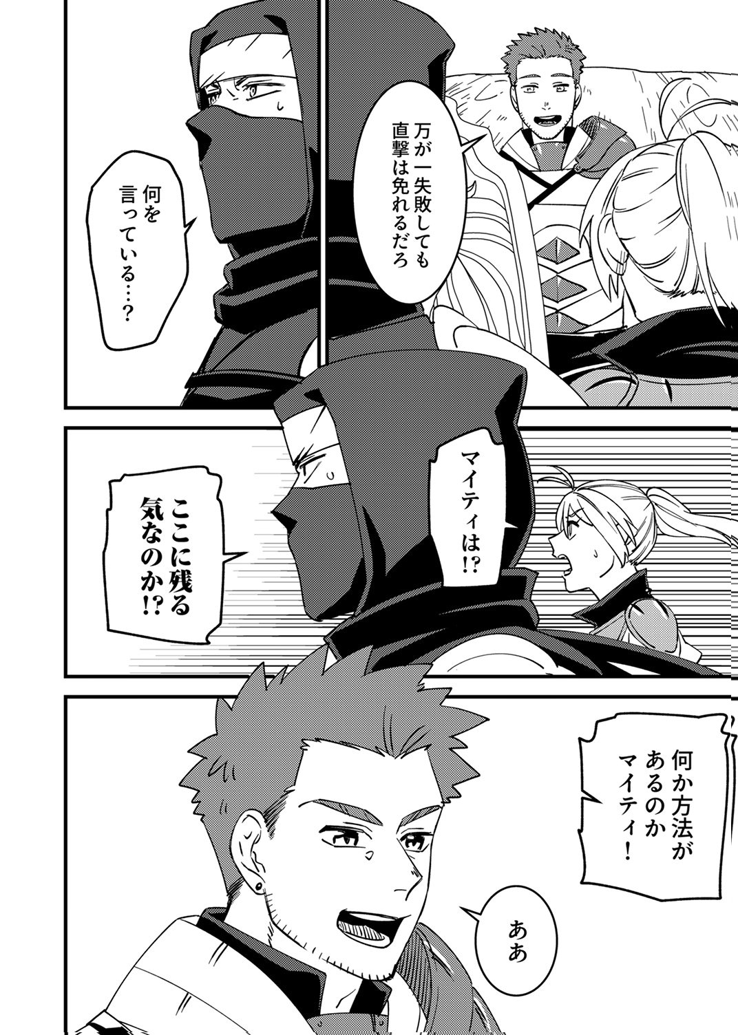 Tsuihousareta Ossan Tank, Jitsu wa Bougyoryoku Saikyou datta node Damage Zero de Musou suru - Chapter 14 - Page 26